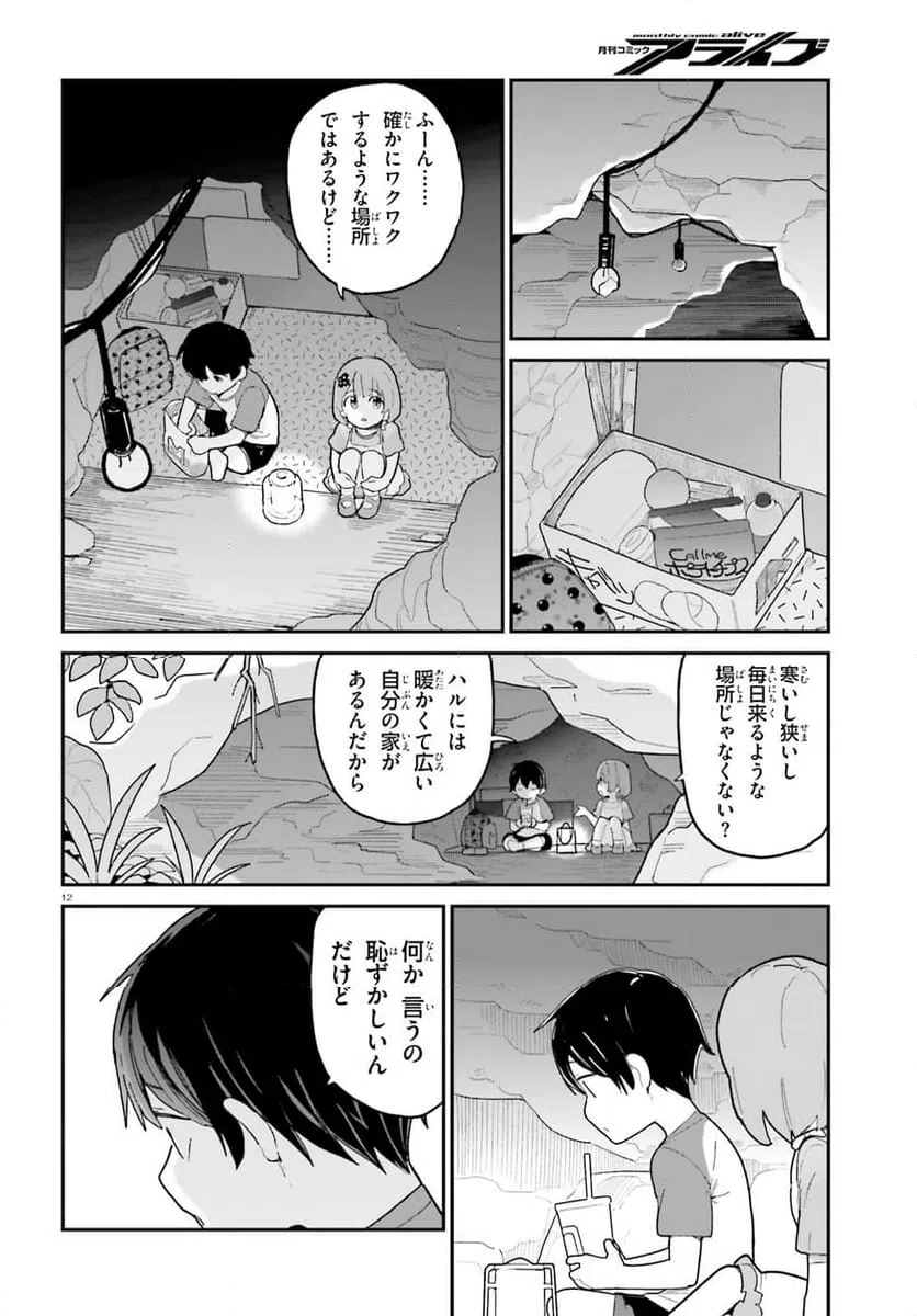 ページ 12 — 第48話