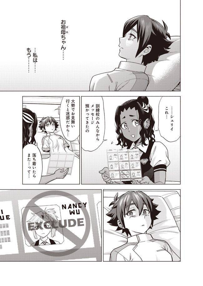 ページ 9 — 第10話
