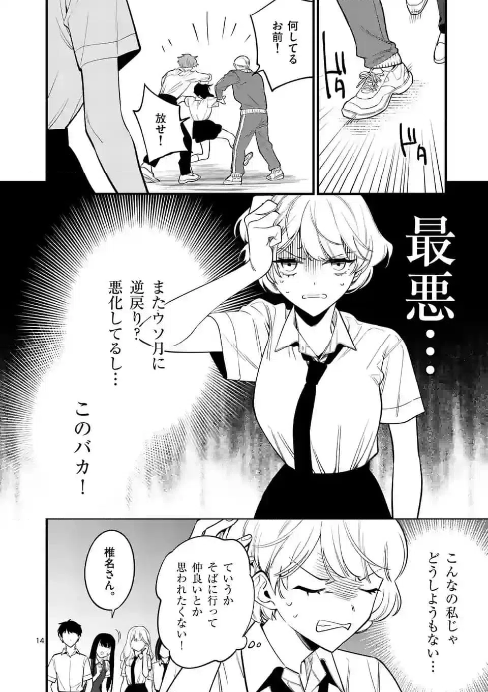 ページ 14 — 第74話