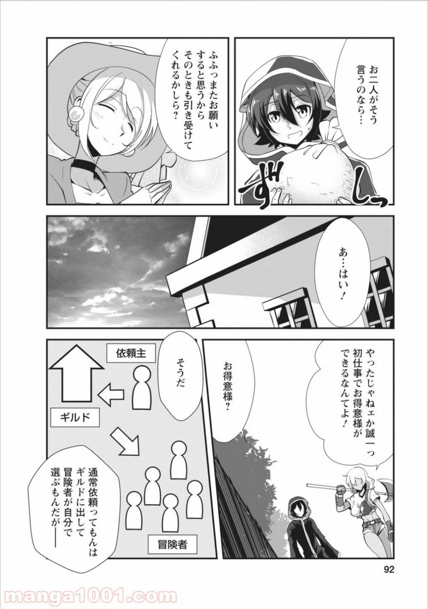 ページ 26 — 第8話