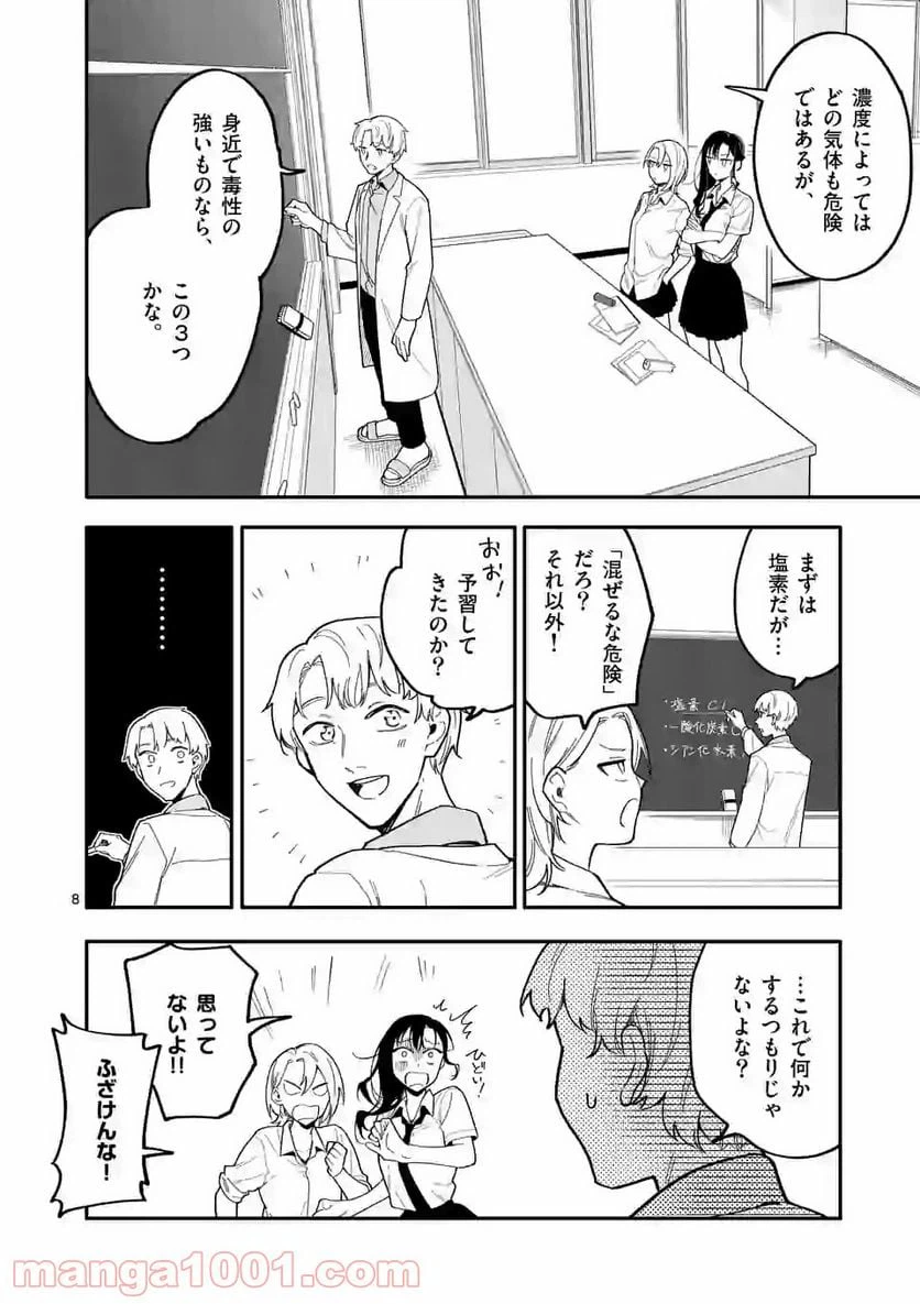 ページ 8 — 第27話