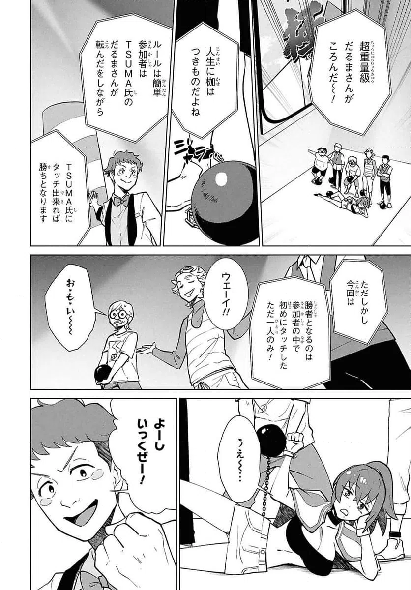 ページ 18 — 第7話
