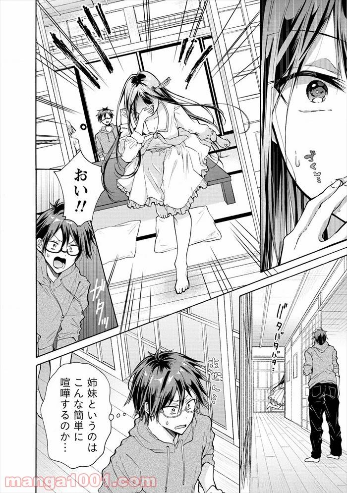 ページ 20 — 第1話