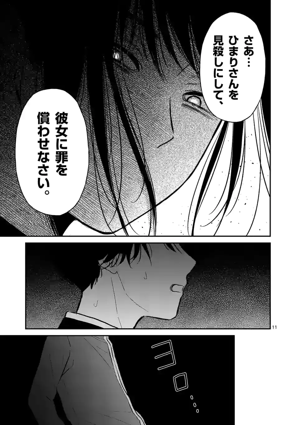 ページ 11 — 第26話