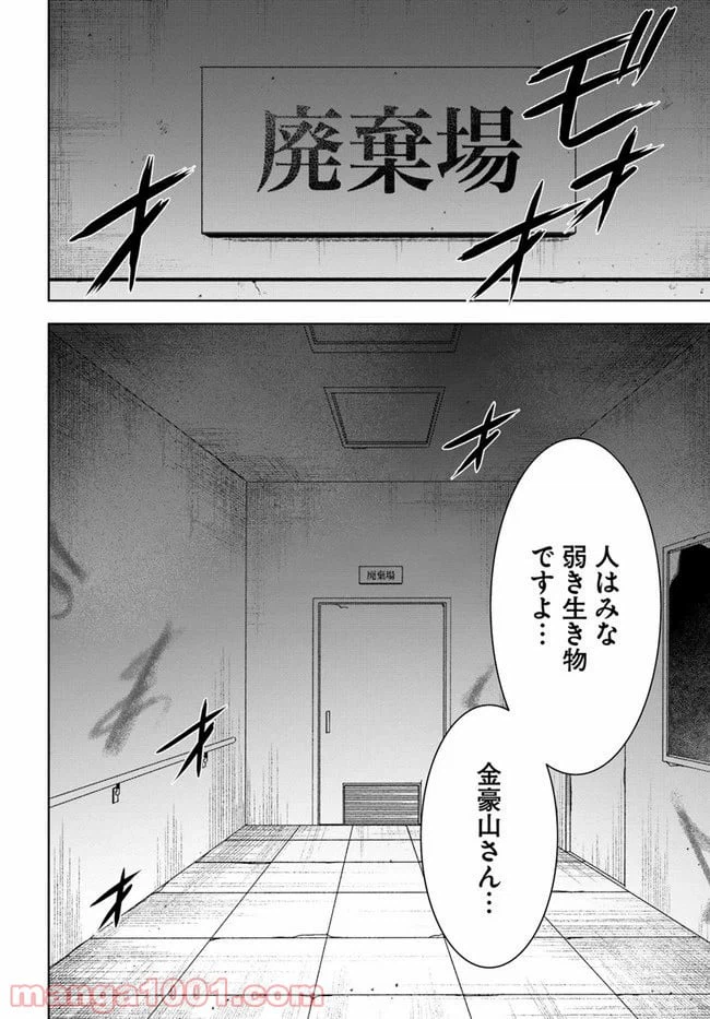 ページ 22 — 第7話