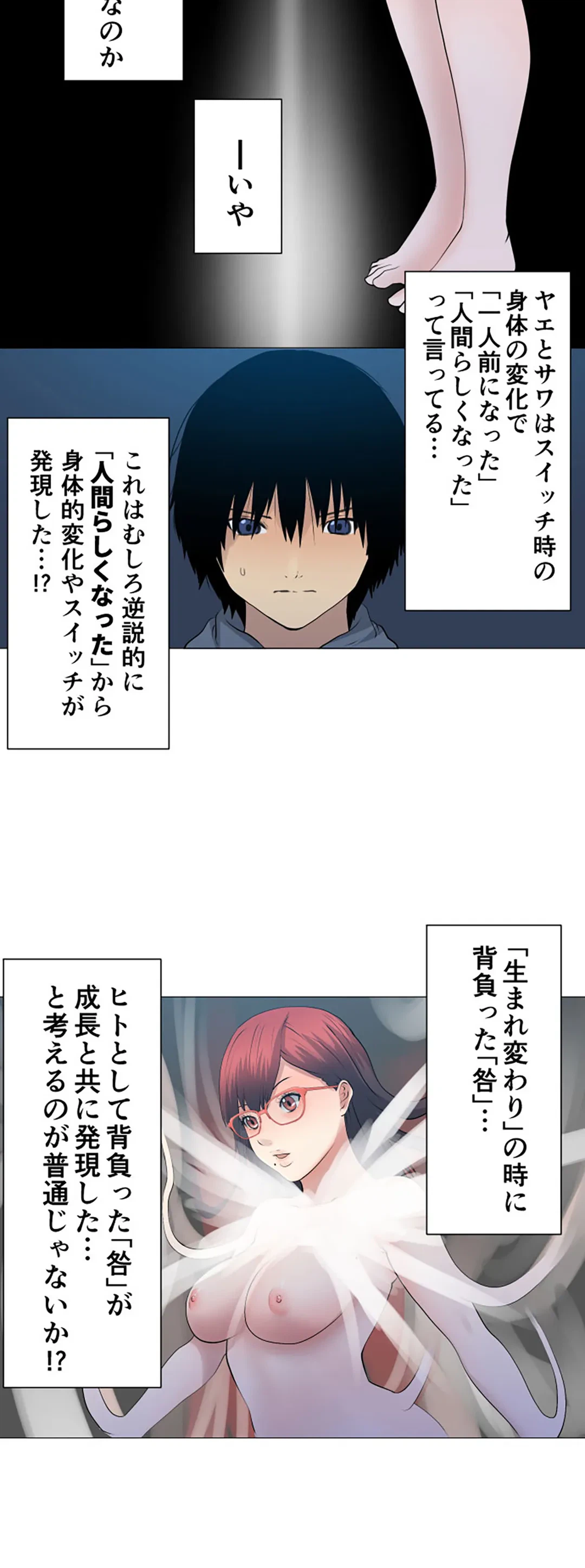 ページ 14 — 第111話