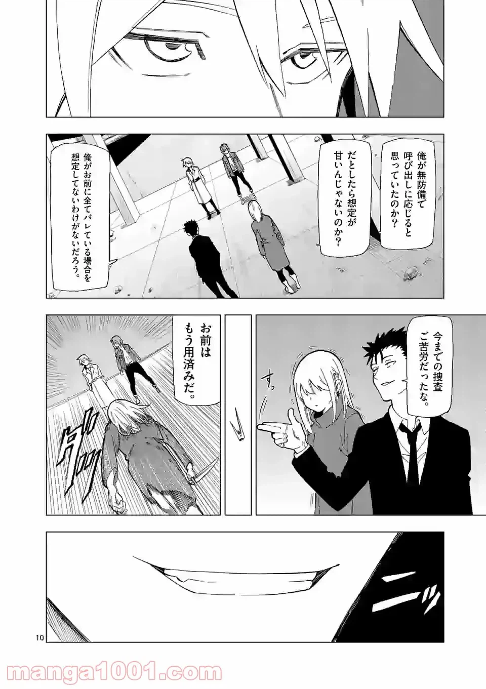 ページ 10 — 第23話