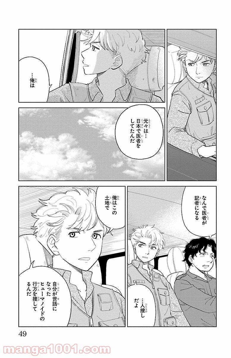 ページ 45 — 第1話