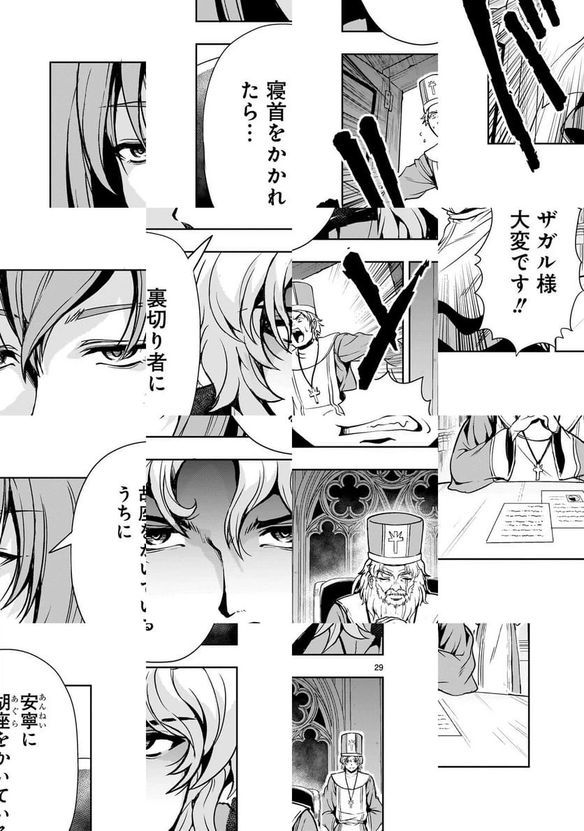 ページ 29 — 第30話