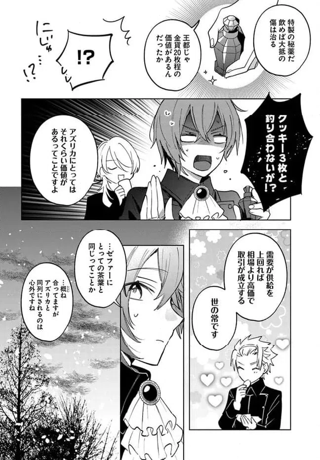 ページ 8 — 第8.2話