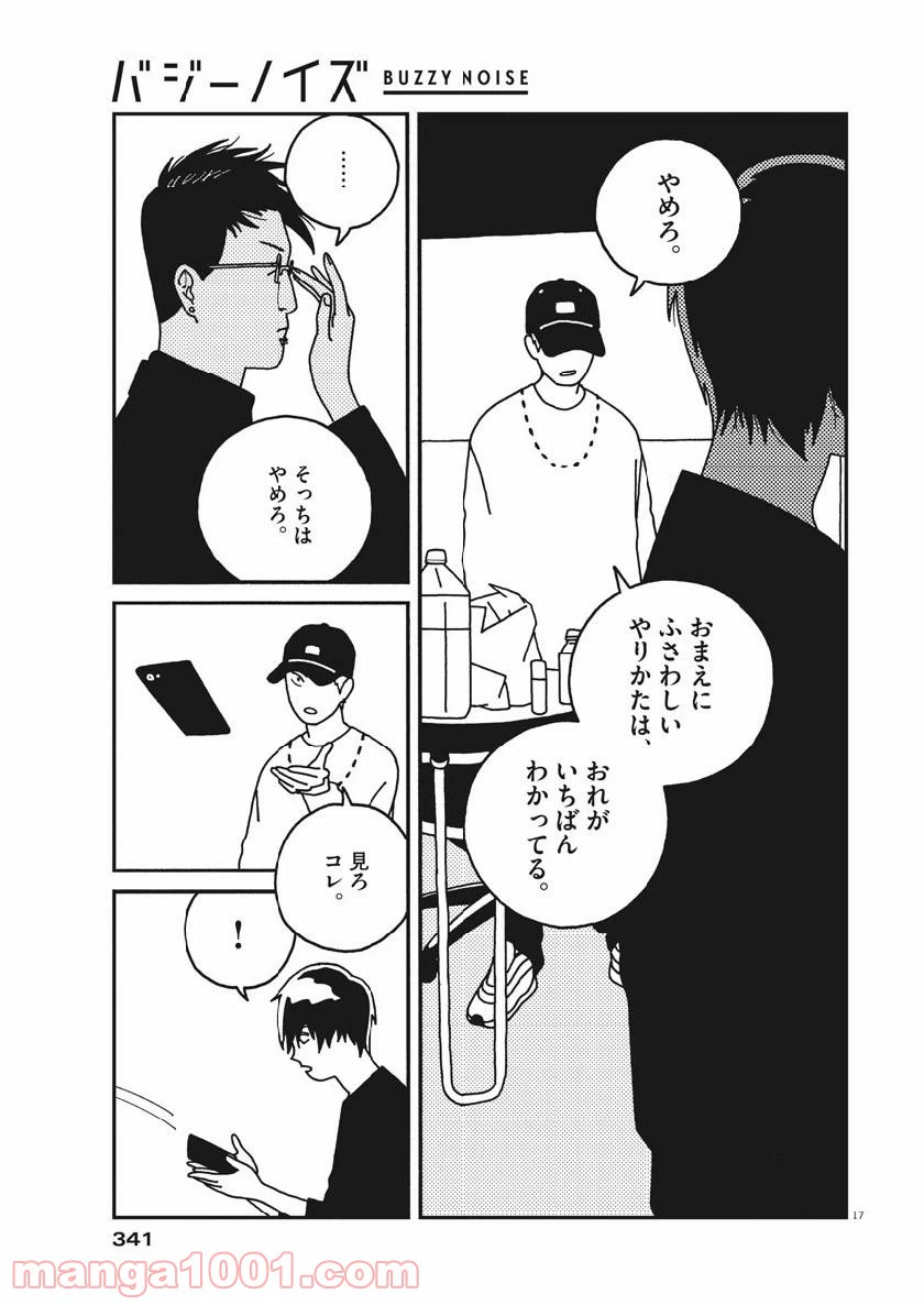 ページ 17 — 第36話