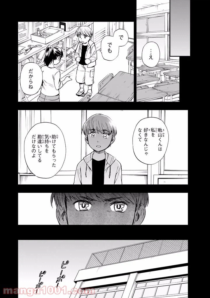 ページ 20 — 第12話