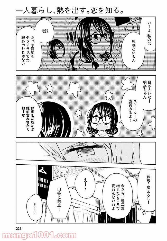 ページ 11 — 第5話