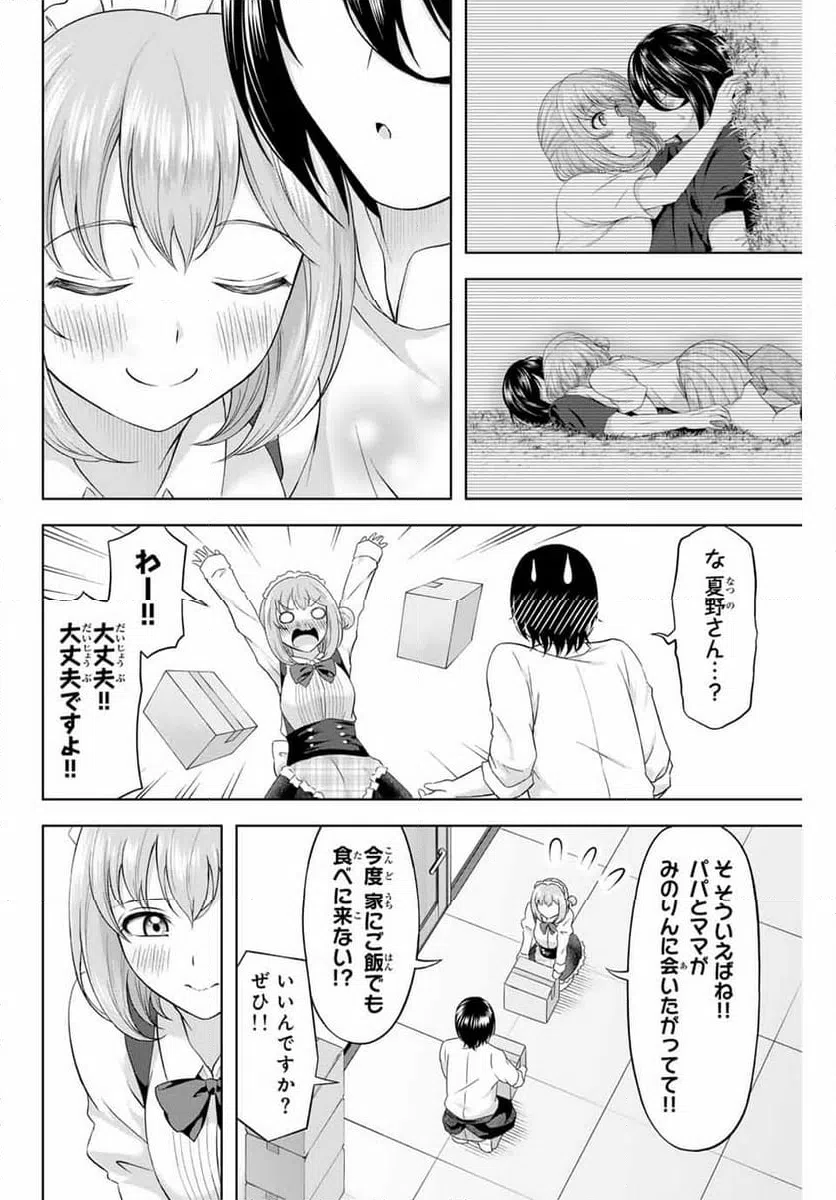 ページ 10 — 第26話