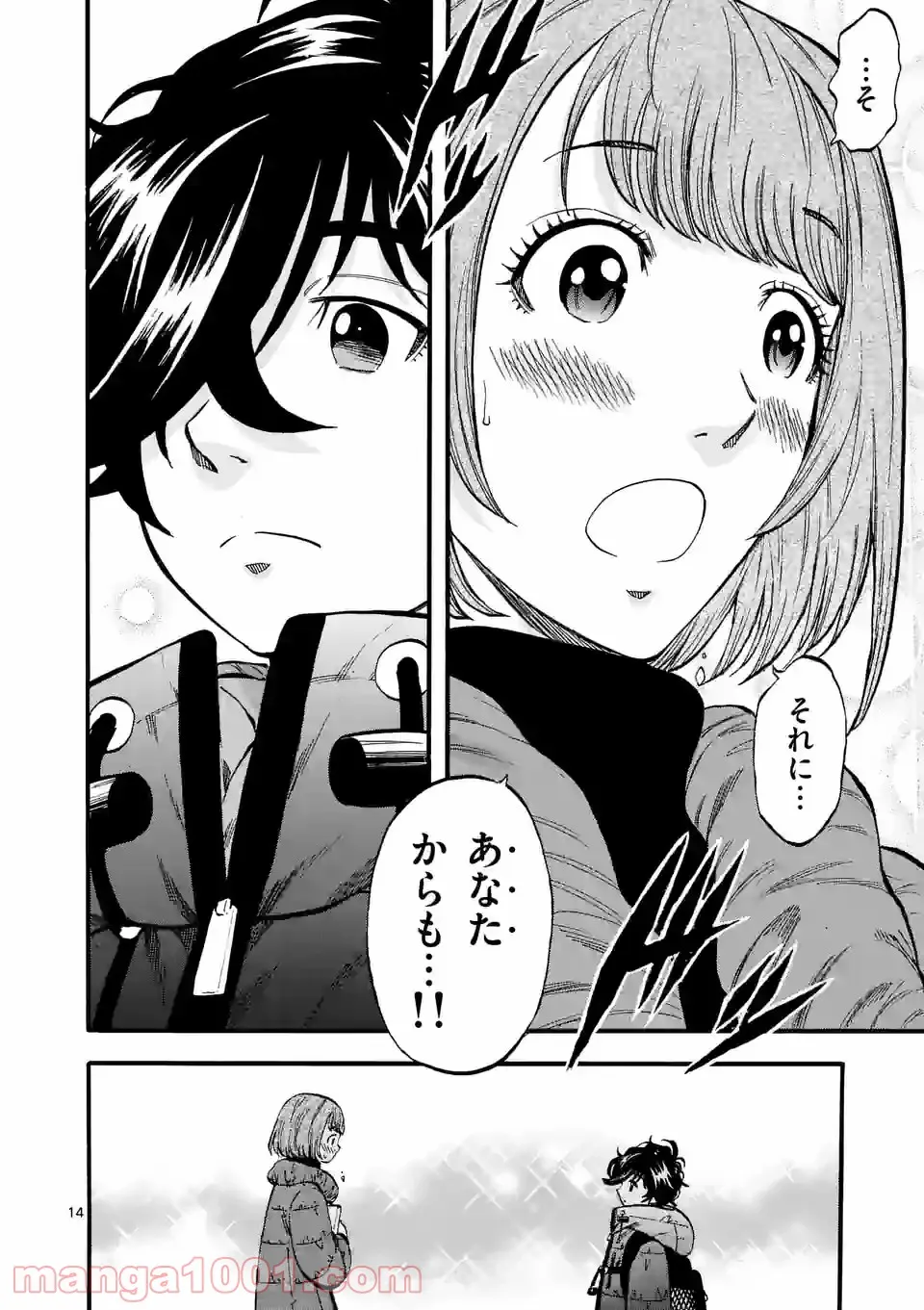 ページ 14 — 第18話