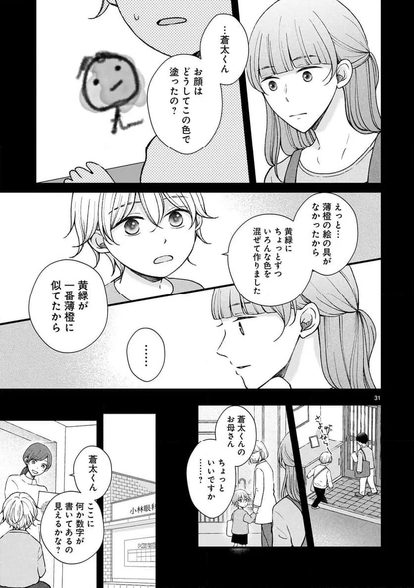 ページ 31 — 第1話