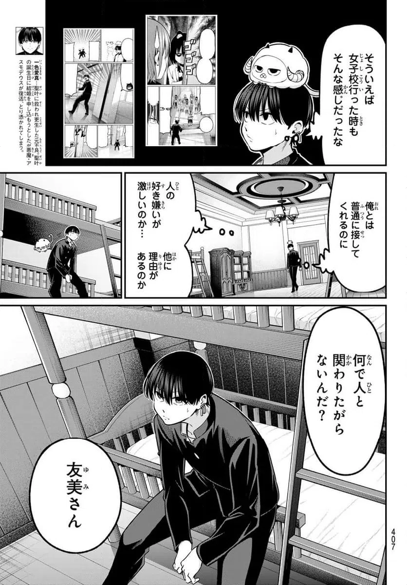 ページ 3 — 第37話