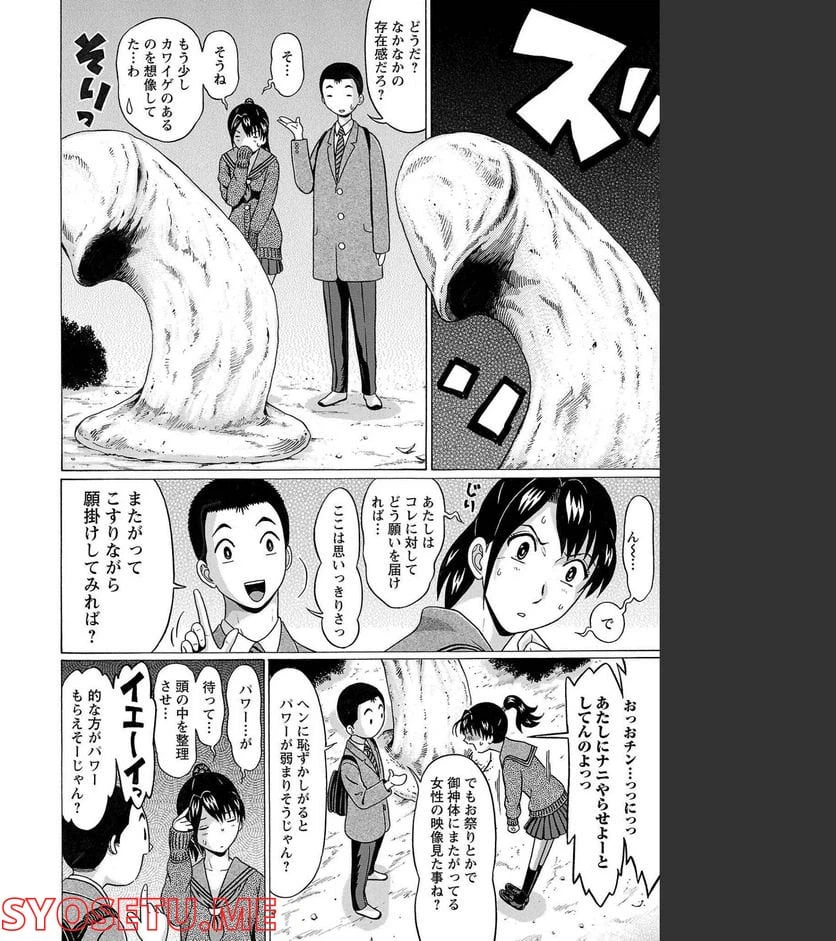 ページ 10 — 第98話