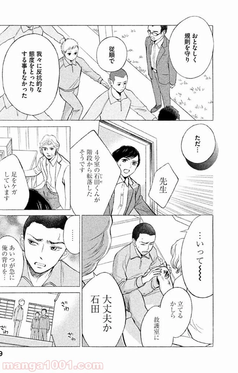ページ 7 — 第11話