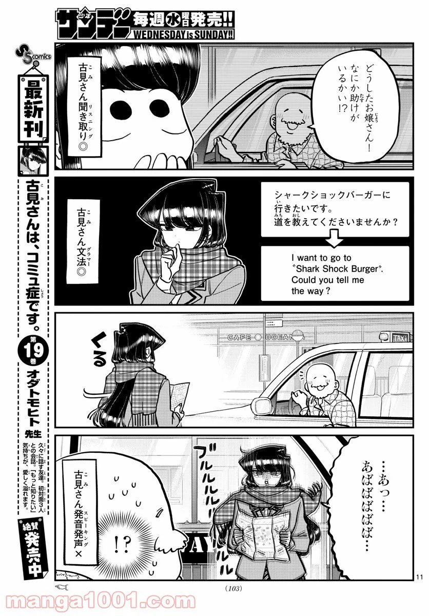 ページ 11 — 第279話
