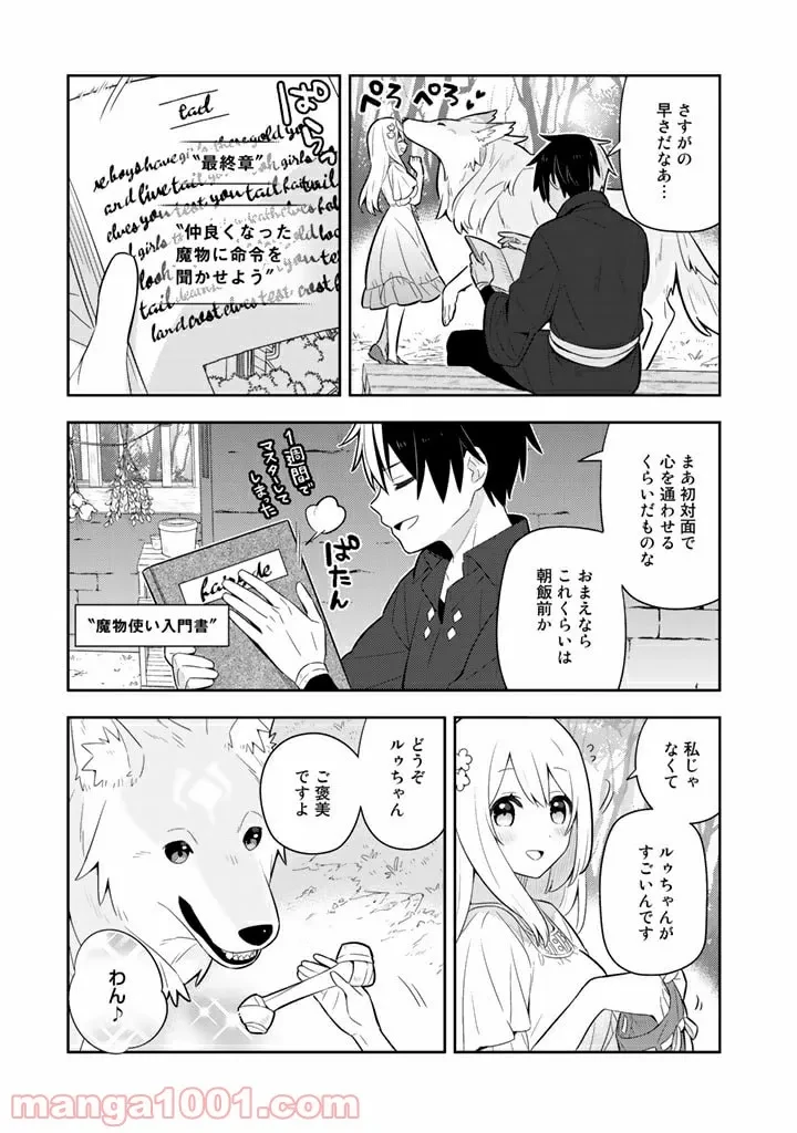 ページ 3 — 第32話