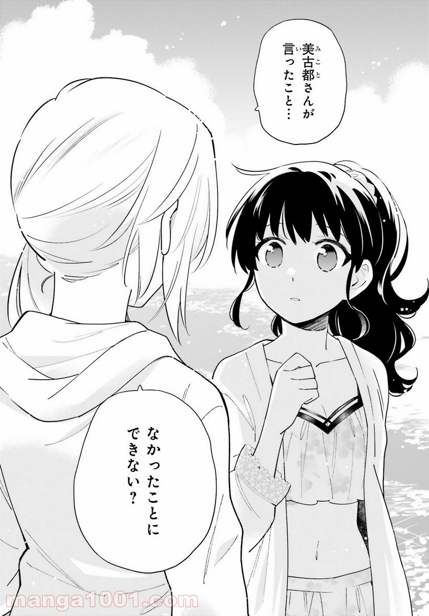 ページ 14 — 第13話