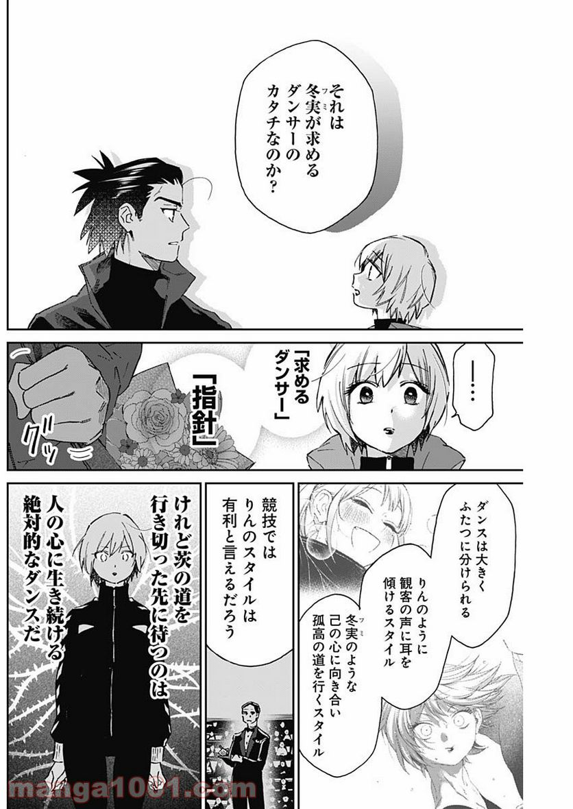 ページ 12 — 第10話