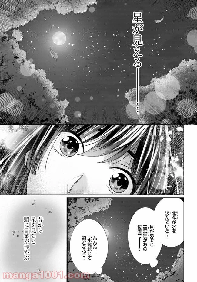 ページ 8 — 第1.1話