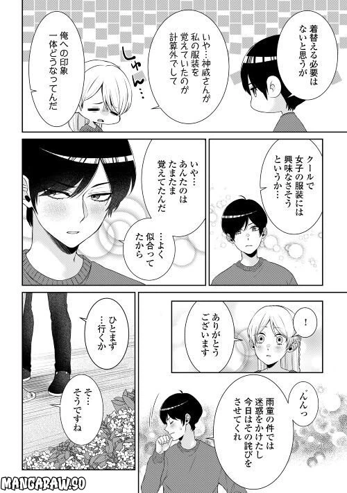 ページ 12 — 第8話