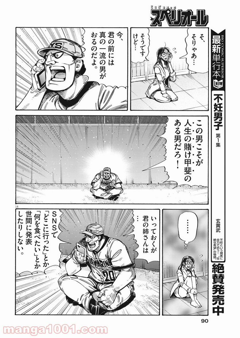 ページ 14 — 第35話