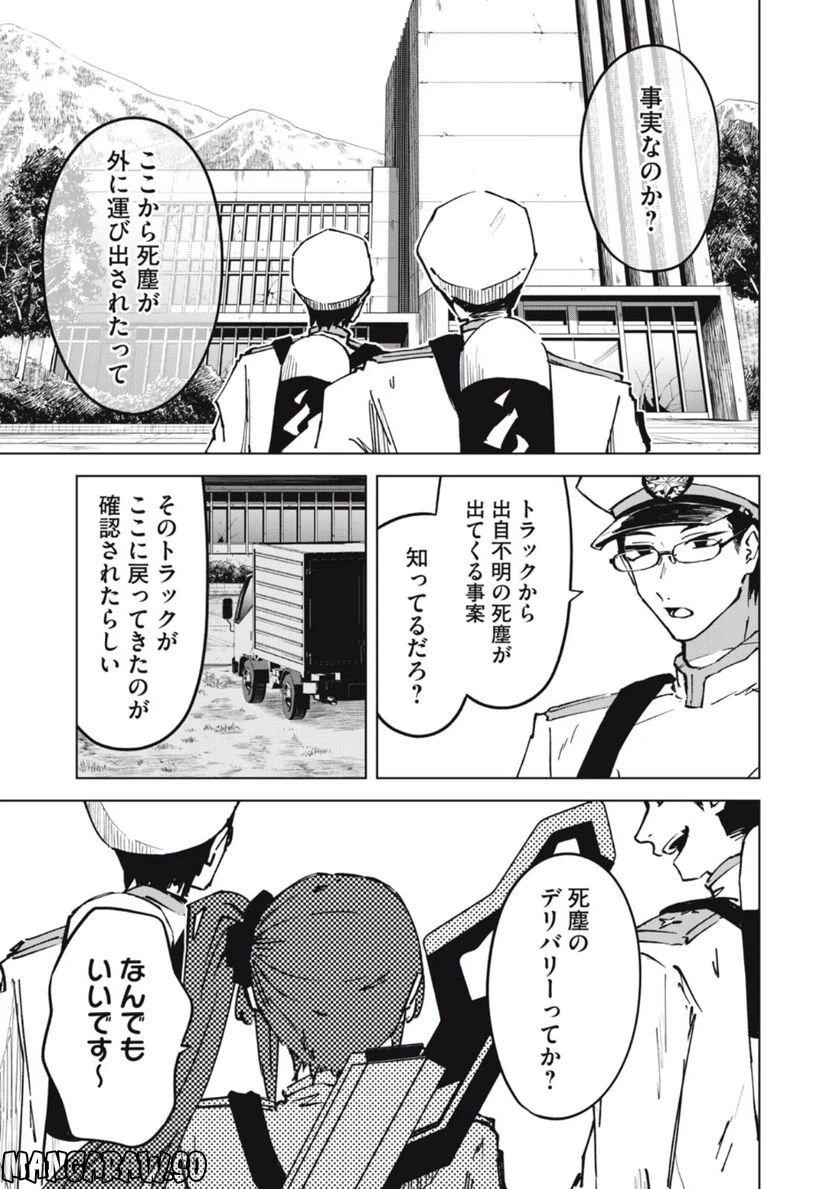 ページ 23 — 第10話