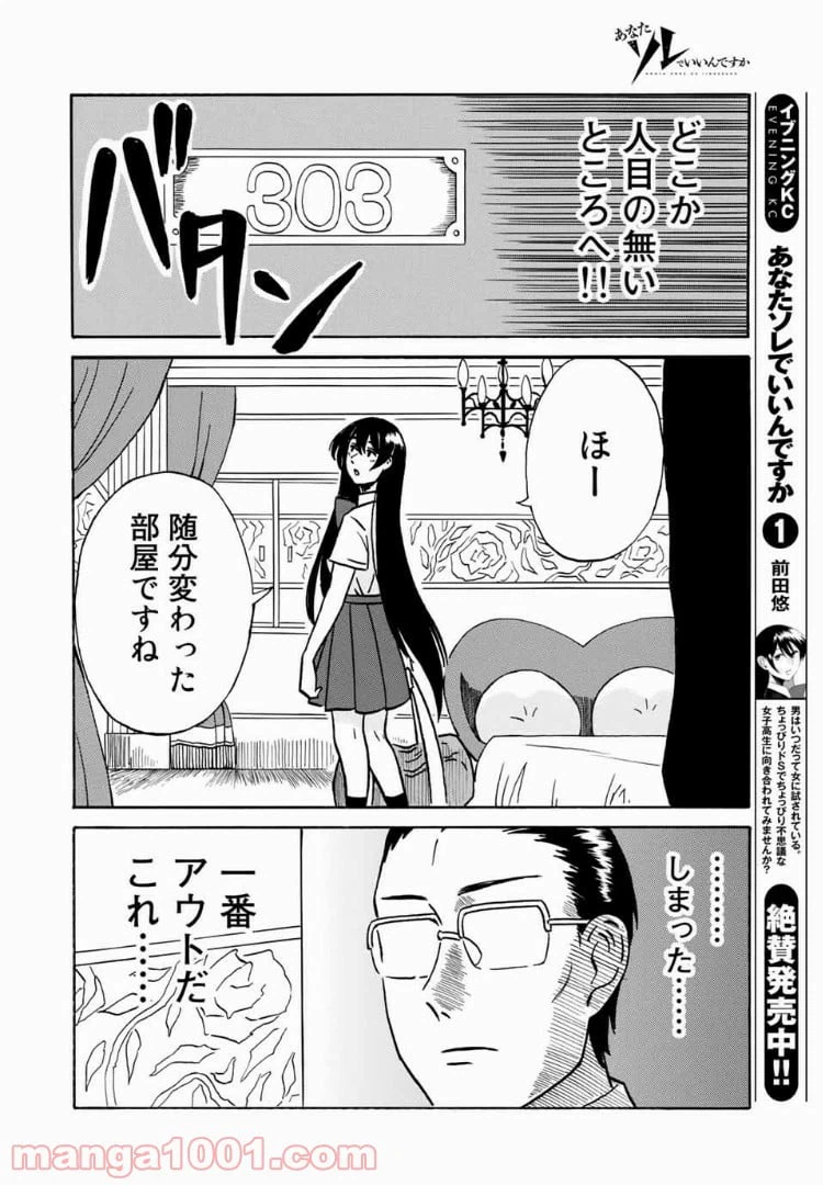 ページ 12 — 第10話