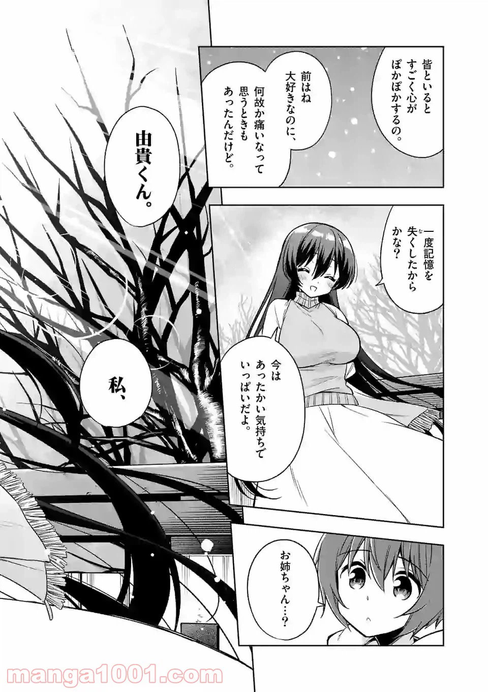 ページ 8 — 第96話