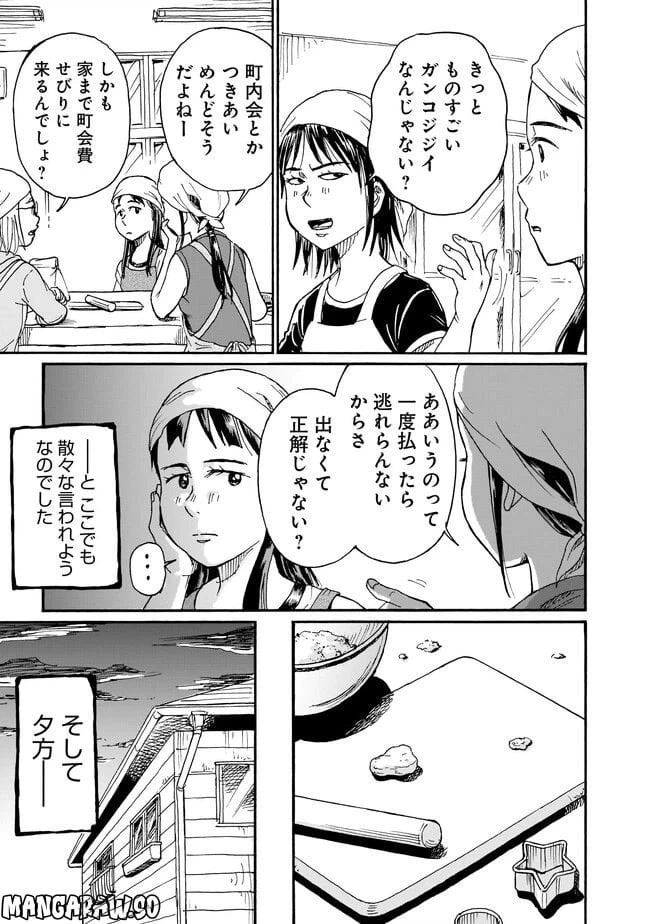 ページ 5 — 第9話