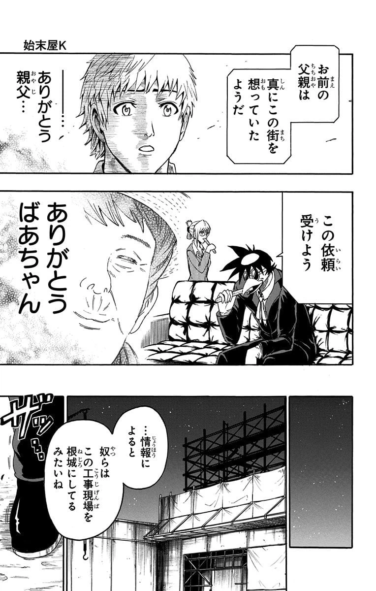 ページ 23 — 第42.5話