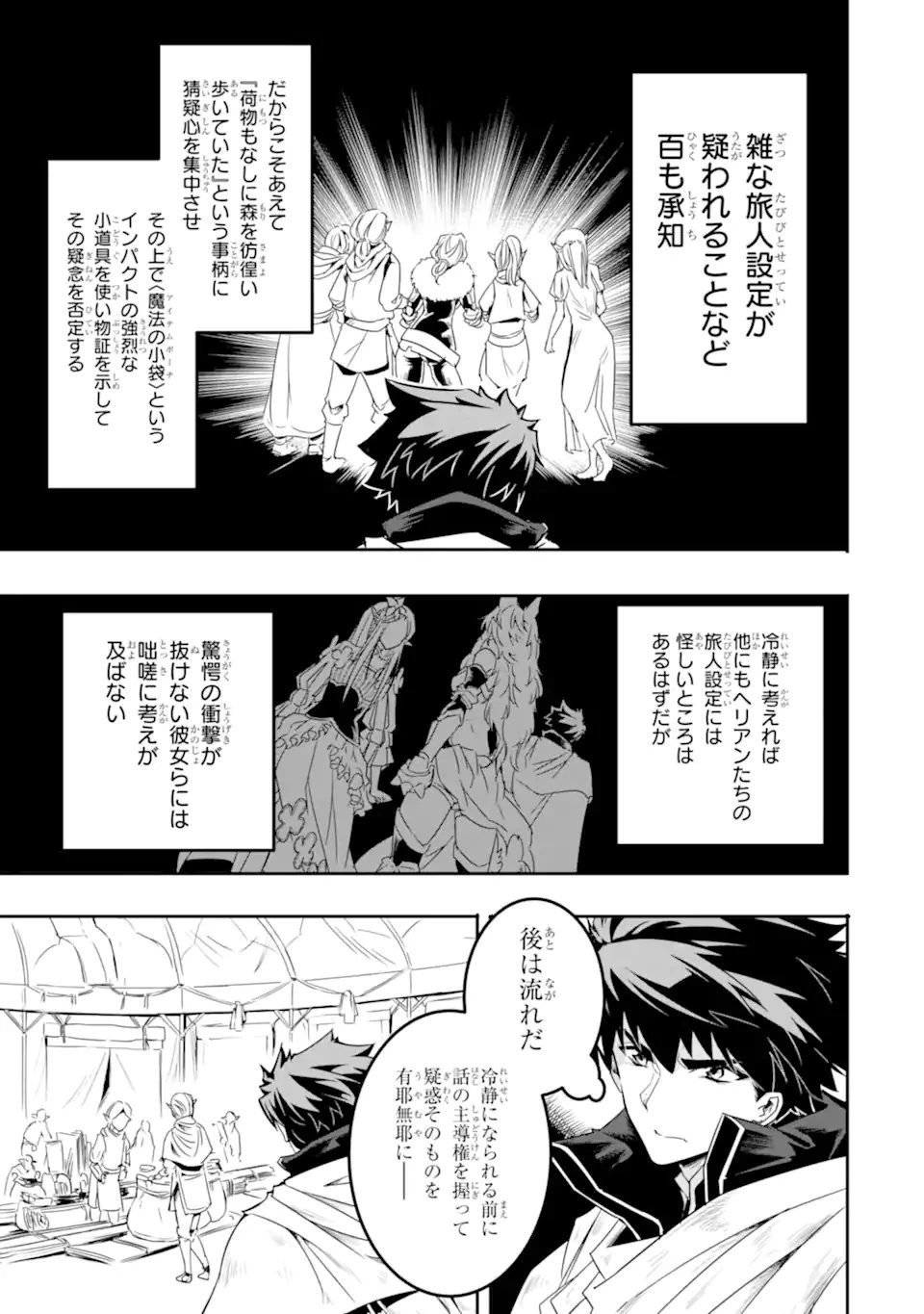 ページ 4 — 第5.2話