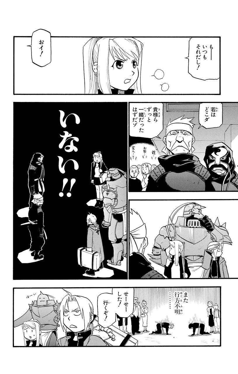 ページ 4 — 第35話