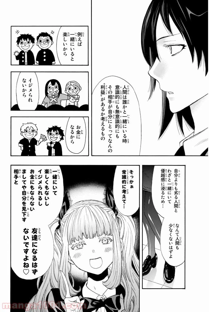 ページ 35 — 第5話