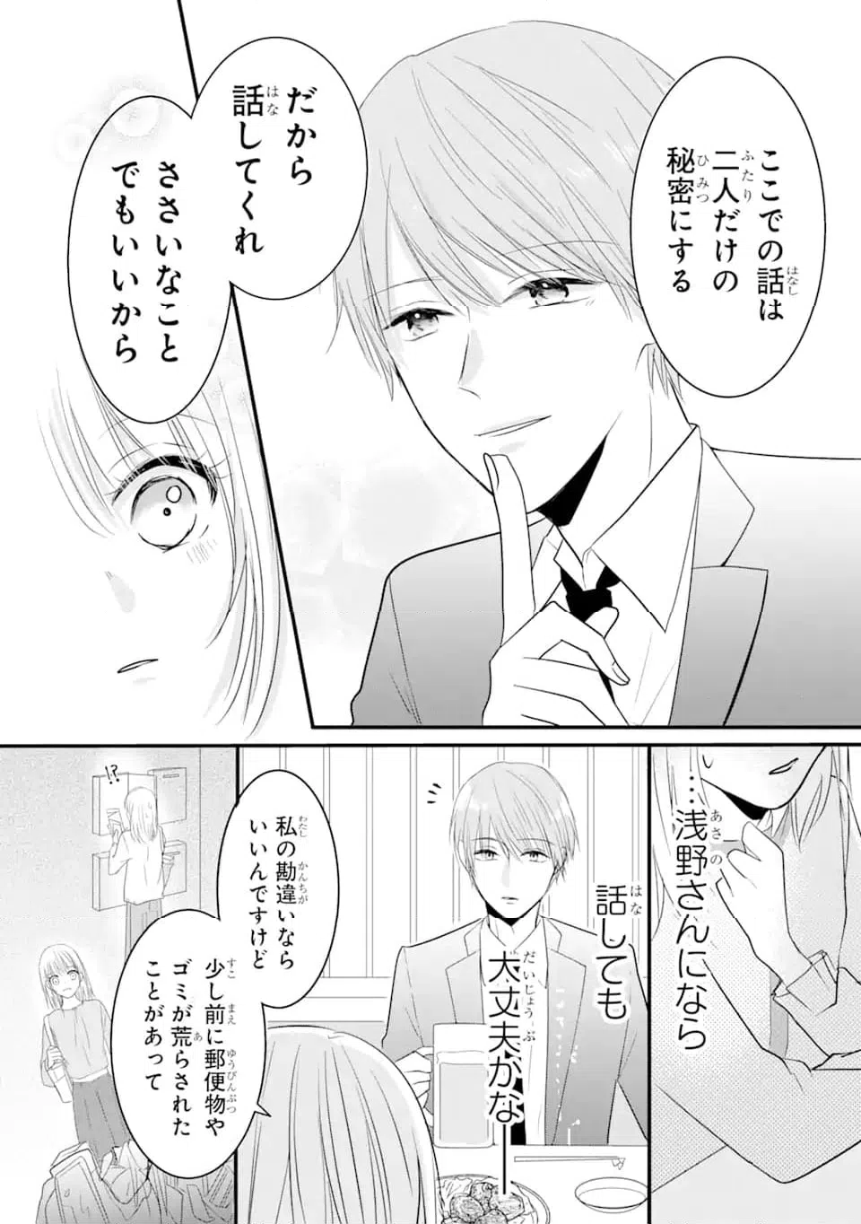 ページ 5 — 第1.2話