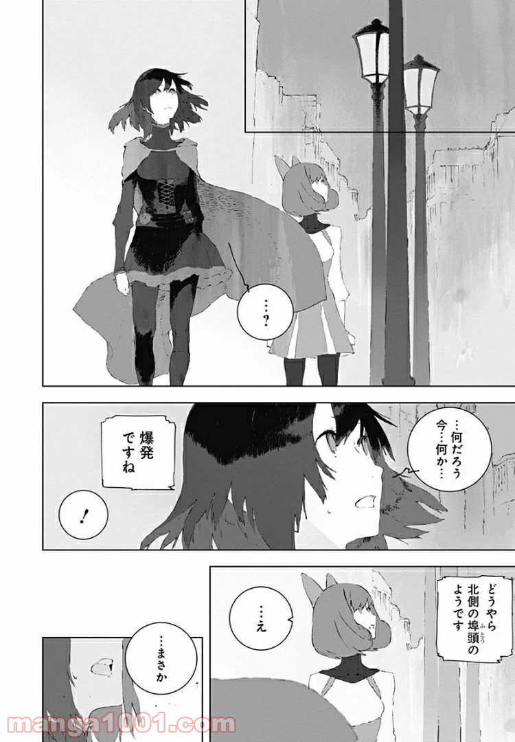 ページ 4 — 第8話