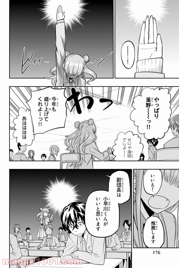 ページ 18 — 第49話