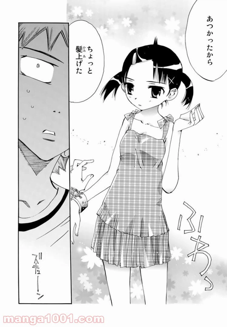 ページ 14 — 第23話