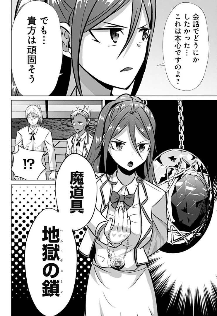 ページ 6 — 第29話