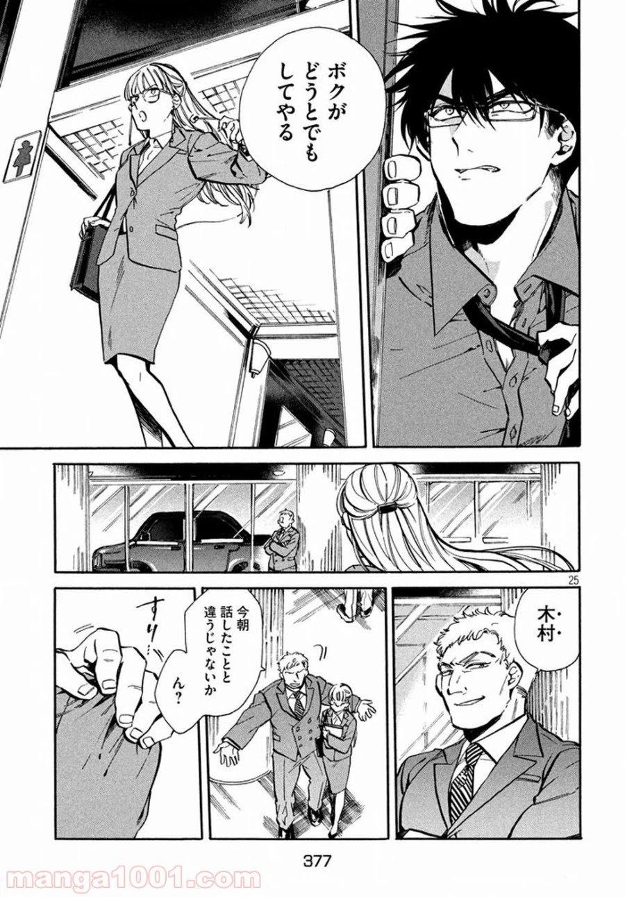 ページ 25 — 第4話