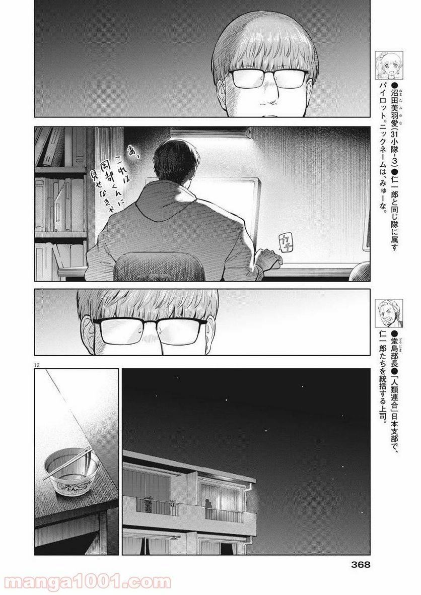 ページ 12 — 第18話