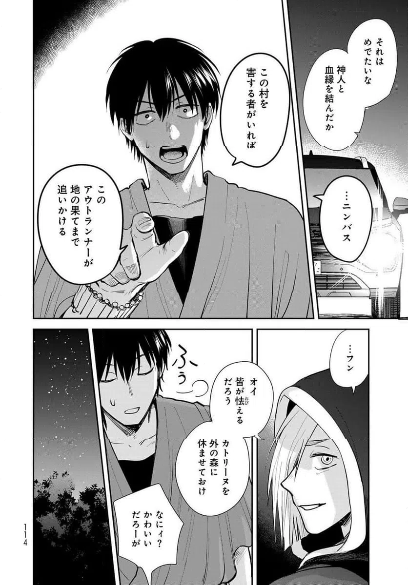 ページ 30 — 第22話