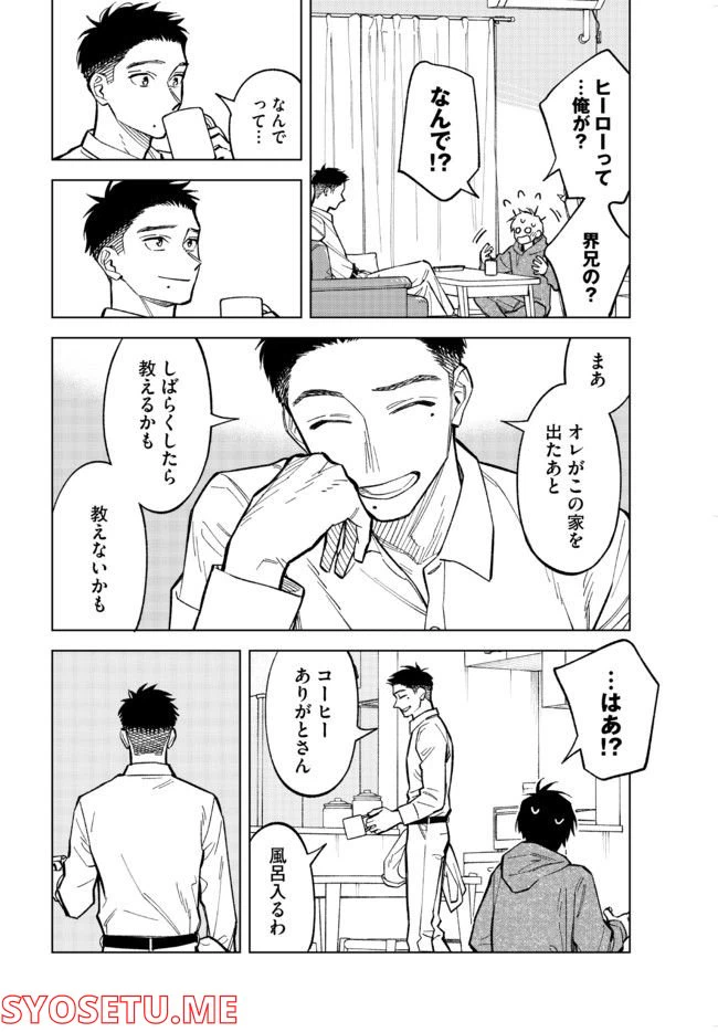 ページ 8 — 第9話
