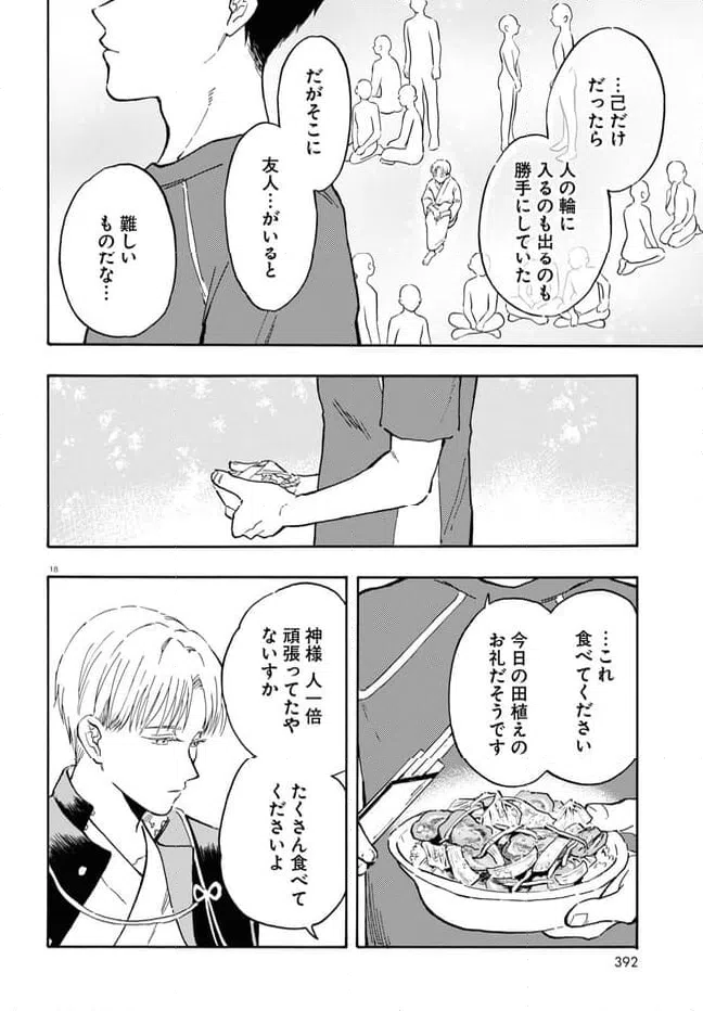 ページ 22 — 第9話