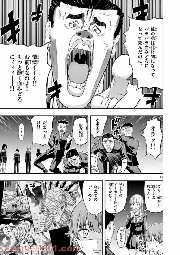 ページ 13 — 第6話