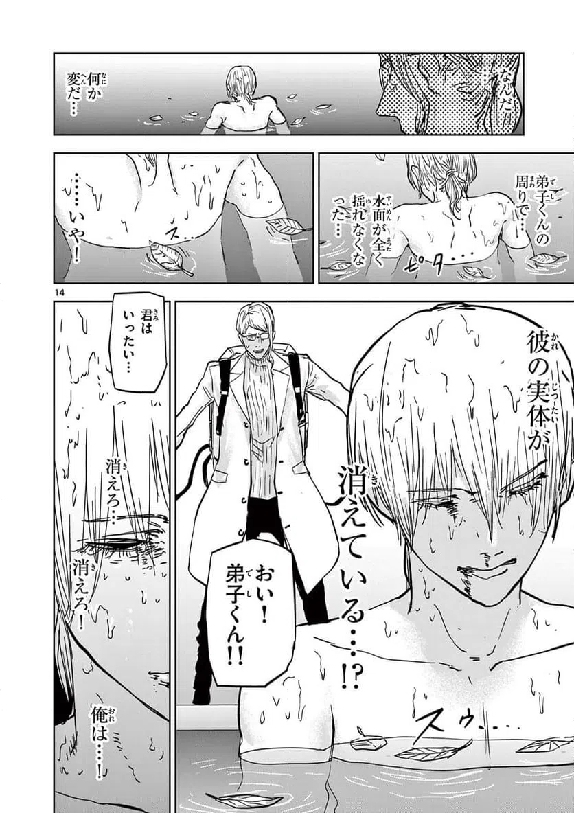 ページ 14 — 第70話